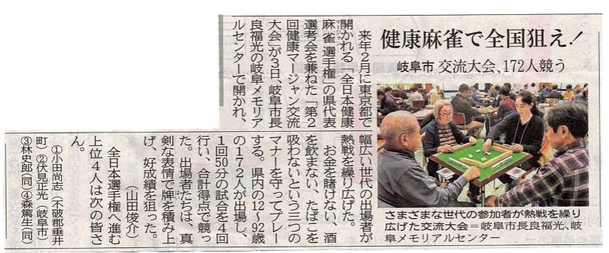 第２回「健康マージャン交流大会」の新聞記事