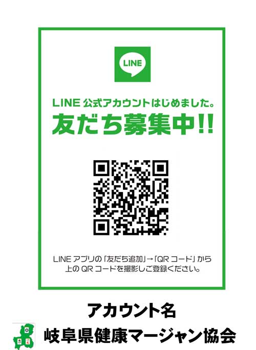 LINE公式アカウント