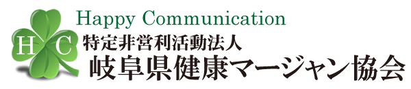 特定非営利活動法人岐阜県健康マージャン協会