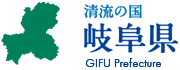 岐阜県公式ホームページ